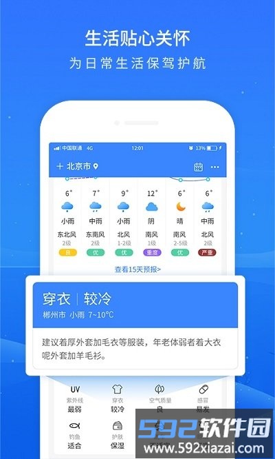 掌上天气预报官方版截图3