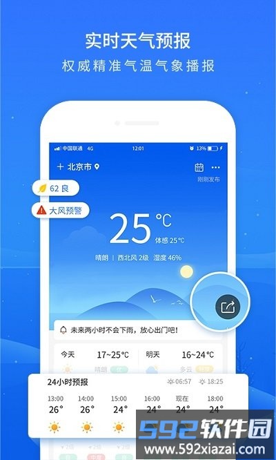掌上天气预报官方版截图4