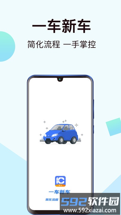 一车新车app截图2