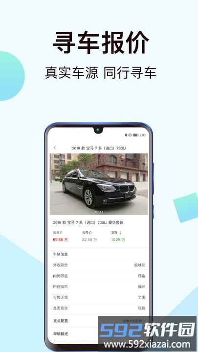 一车新车app截图3