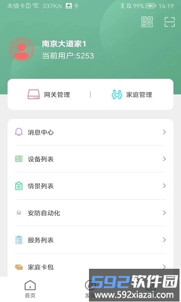 绿蜘蛛app截图3