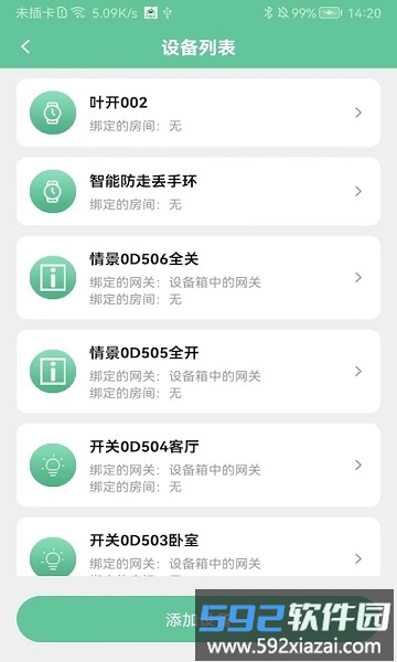 绿蜘蛛app截图4