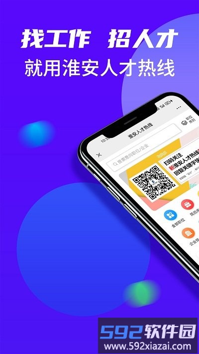 淮安人才热线app截图1