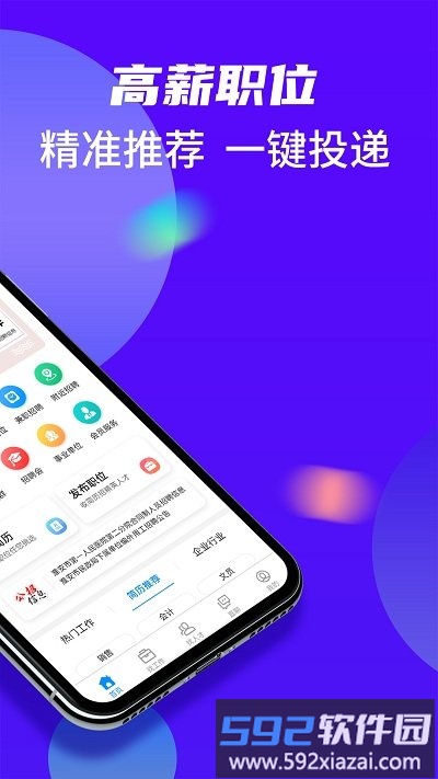 淮安人才热线app截图2