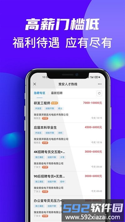 淮安人才热线app截图3