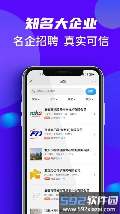 淮安人才热线app截图4
