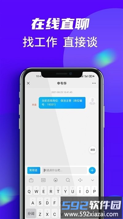 淮安人才热线app截图5