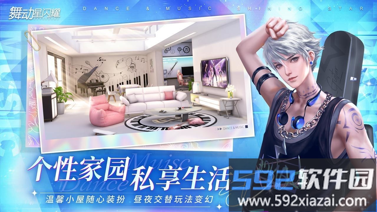 舞动星闪耀官方版截图1