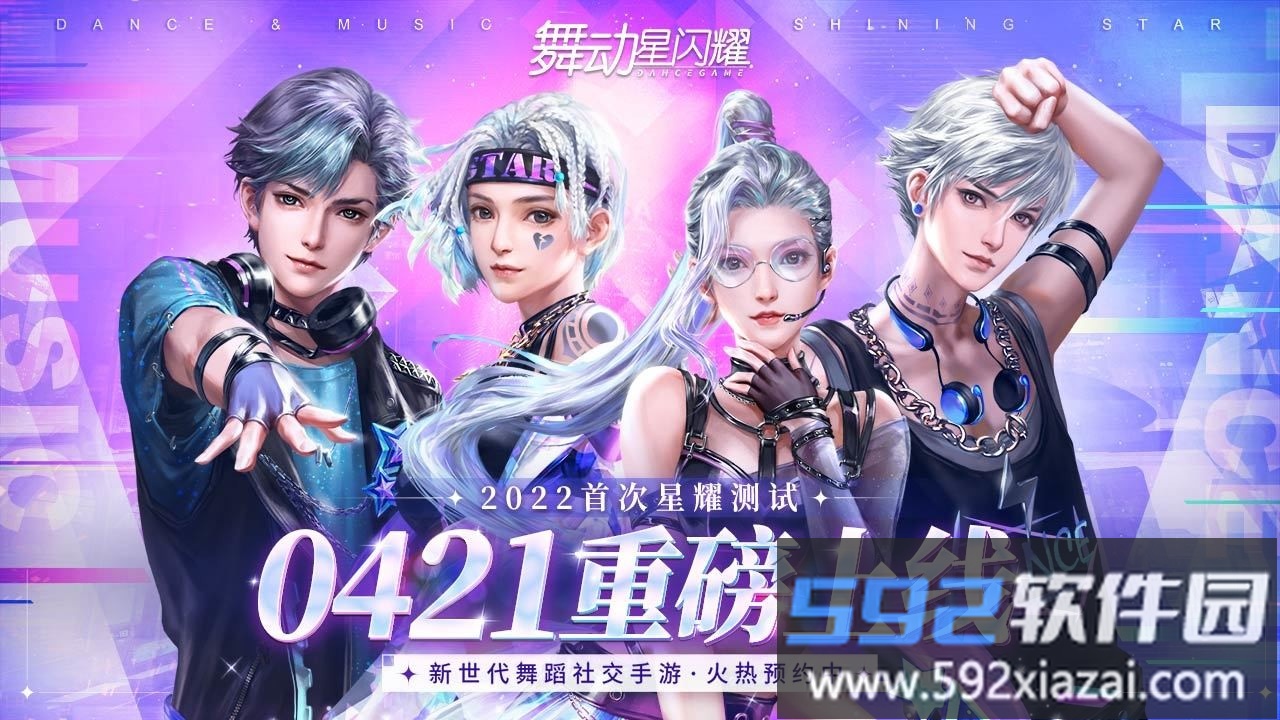 舞动星闪耀官方版截图2