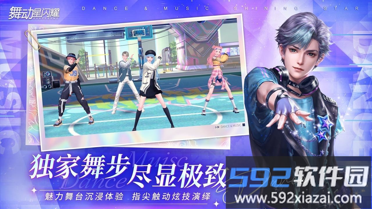 舞动星闪耀官方版截图4