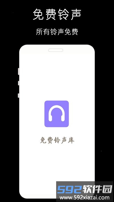 免费铃声库app截图1