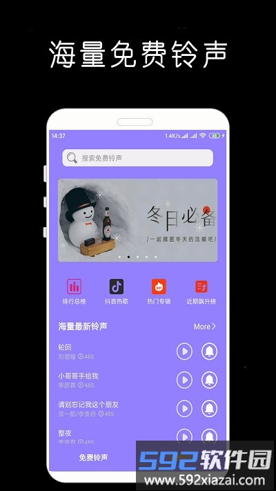 免费铃声库app截图2