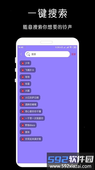 免费铃声库app截图3