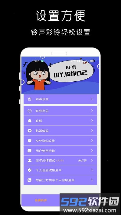 免费铃声库app截图4