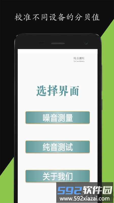 分贝仪噪音量手机版截图1