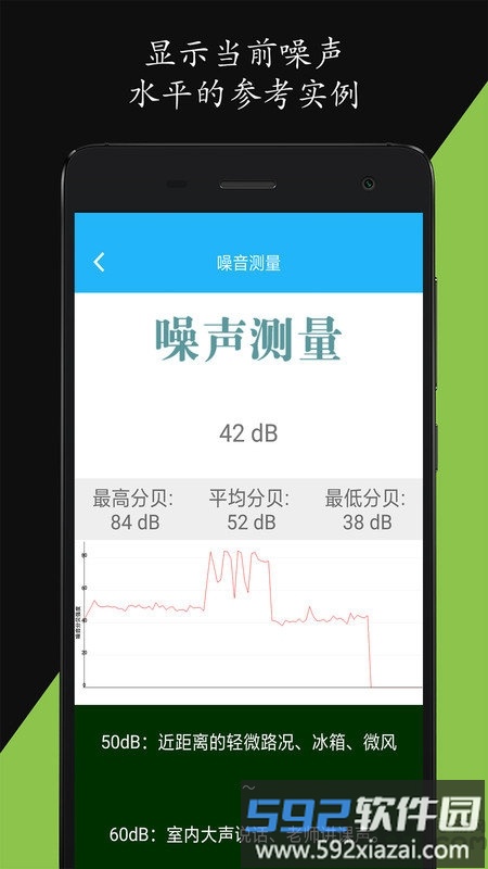 分贝仪噪音量手机版截图2