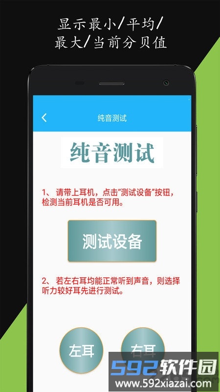 分贝仪噪音量手机版截图3