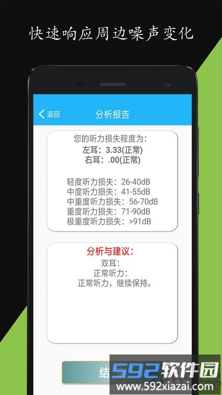 分贝仪噪音量手机版截图4