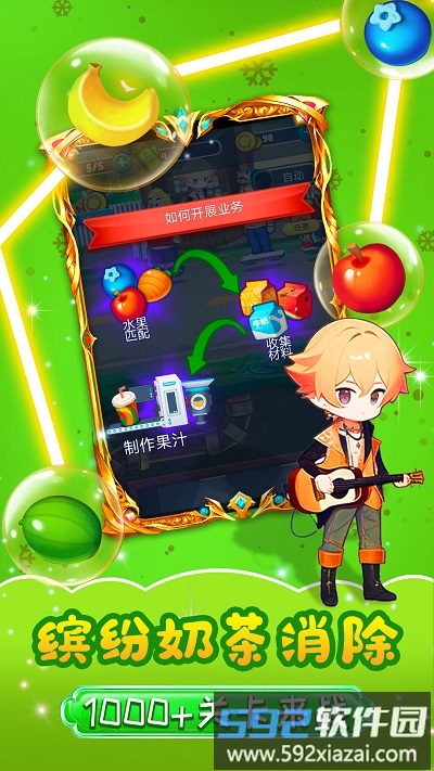 奶茶王子j手机版截图2