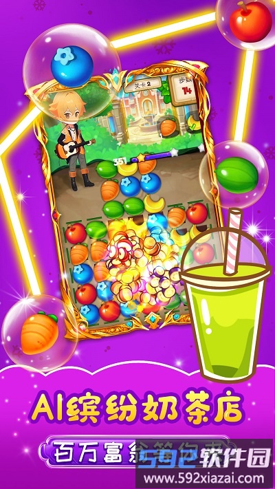 奶茶王子j手机版截图3