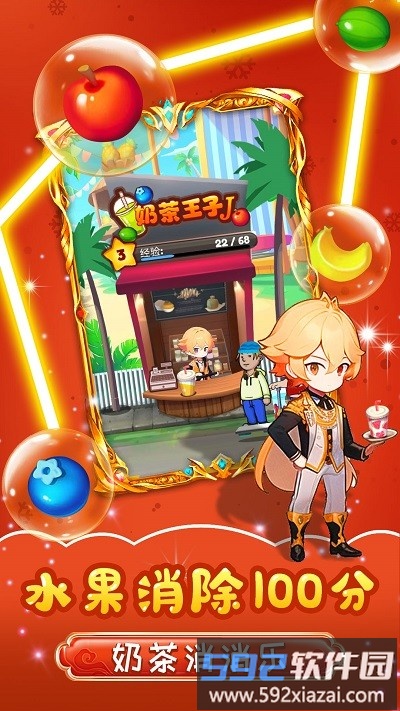 奶茶王子j手机版截图4