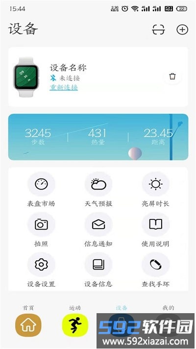 bmfit最新版截图1