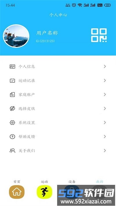 bmfit最新版截图4