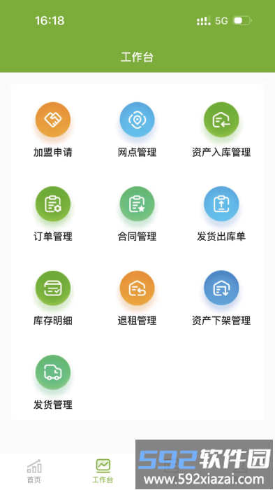 标准节租赁app截图2