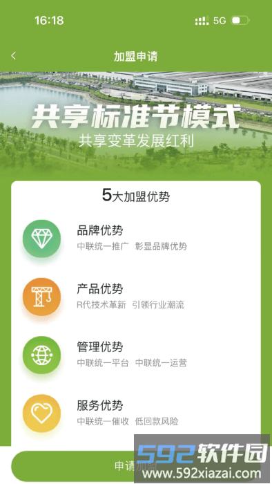 标准节租赁app截图3