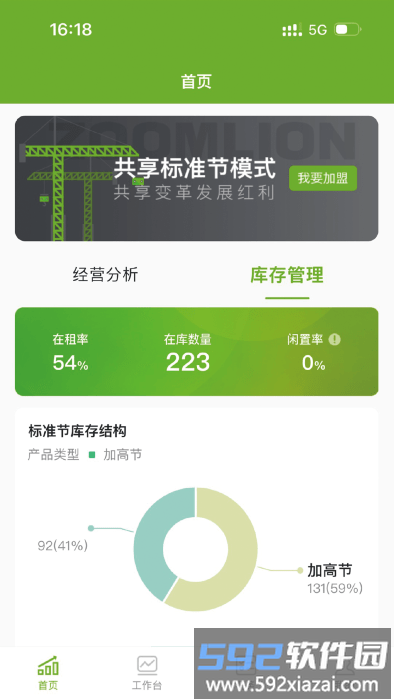 标准节租赁app截图4