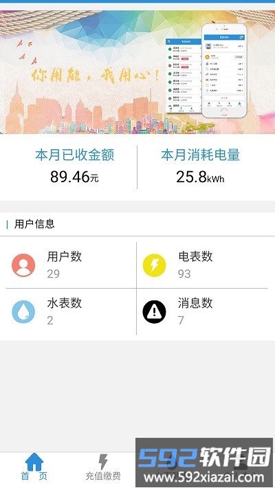 我联智慧用电信息系统截图1