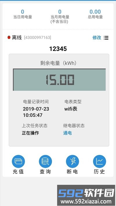 我联智慧用电信息系统截图4