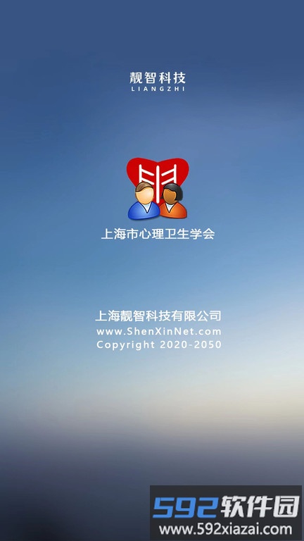 靓智心理测评软件官方版截图1