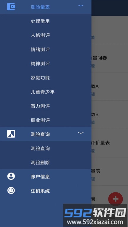 靓智心理测评软件官方版截图2