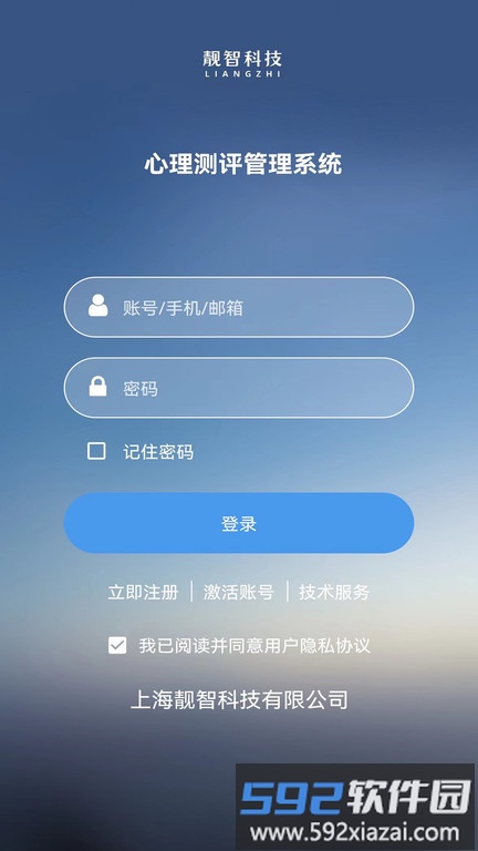靓智心理测评软件官方版截图3