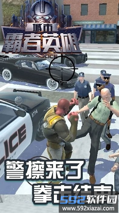 城市霸者英雄手游截图2