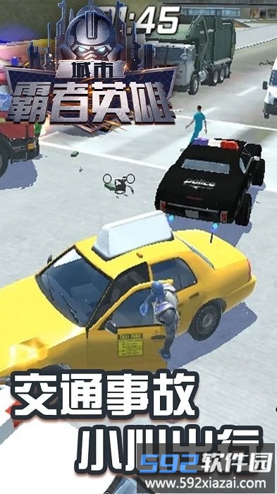 城市霸者英雄手游截图4