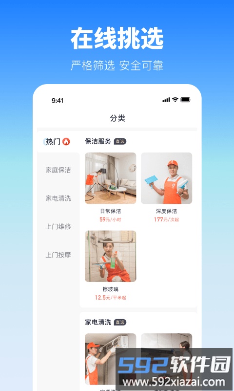 今往上门服务最新版截图1