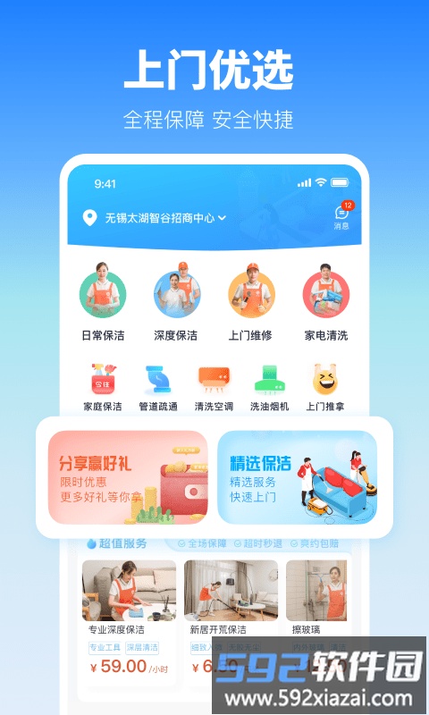今往上门服务最新版截图3
