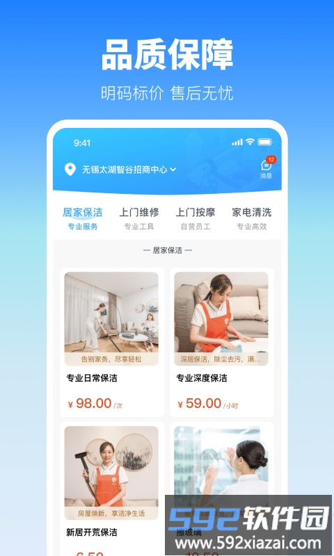 今往上门服务最新版截图4