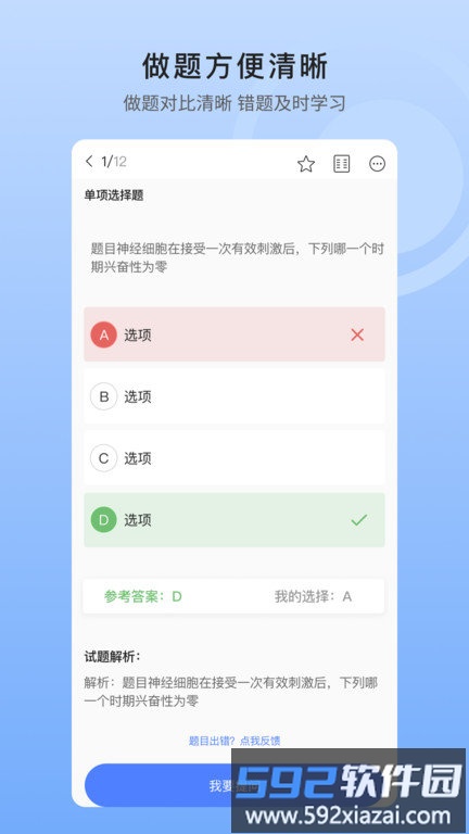 中盛润德教育官方版截图1