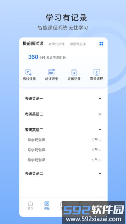 中盛润德教育官方版截图2