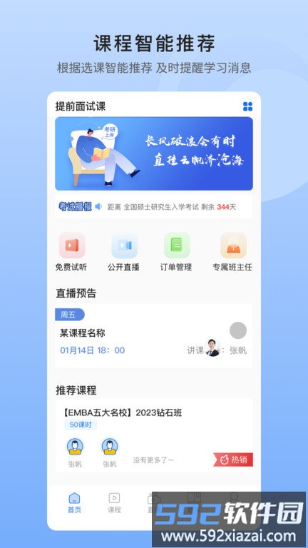 中盛润德教育官方版截图3