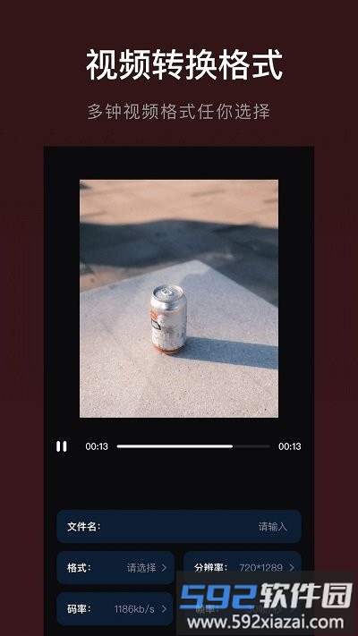 视频转换格式软件手机版截图1
