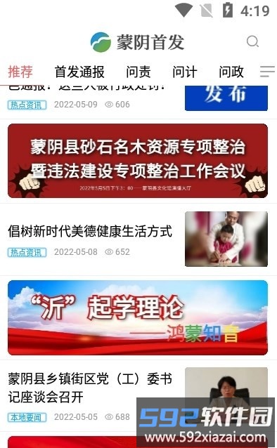 蒙阴首发app截图2