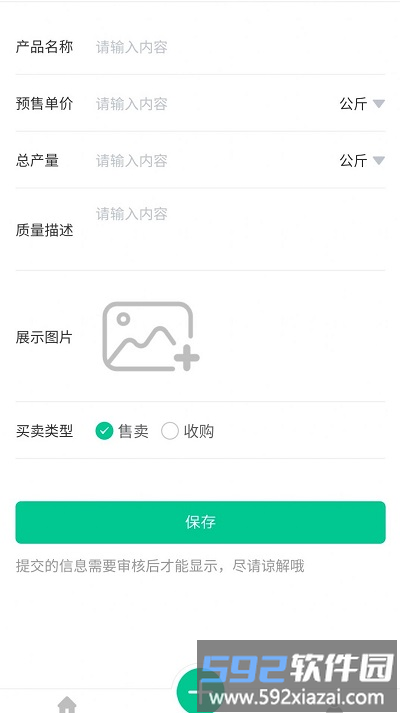 智慧农配软件截图1
