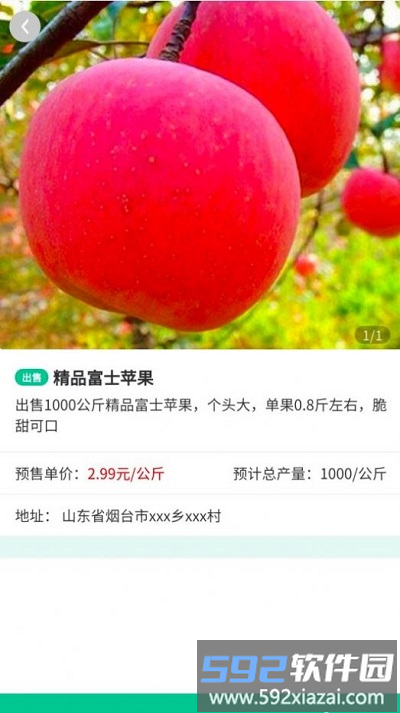 智慧农配软件截图2