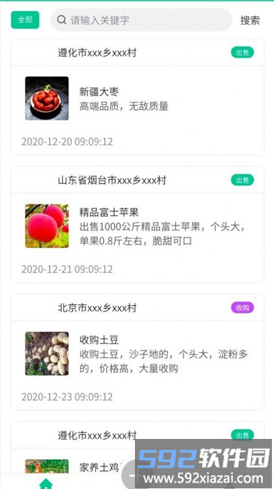 智慧农配软件截图3