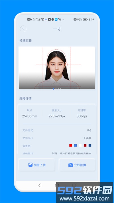 证件照一键制作app截图1