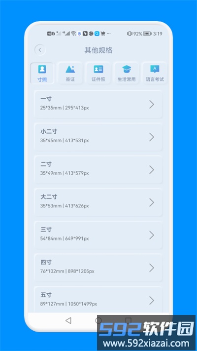 证件照一键制作app截图2